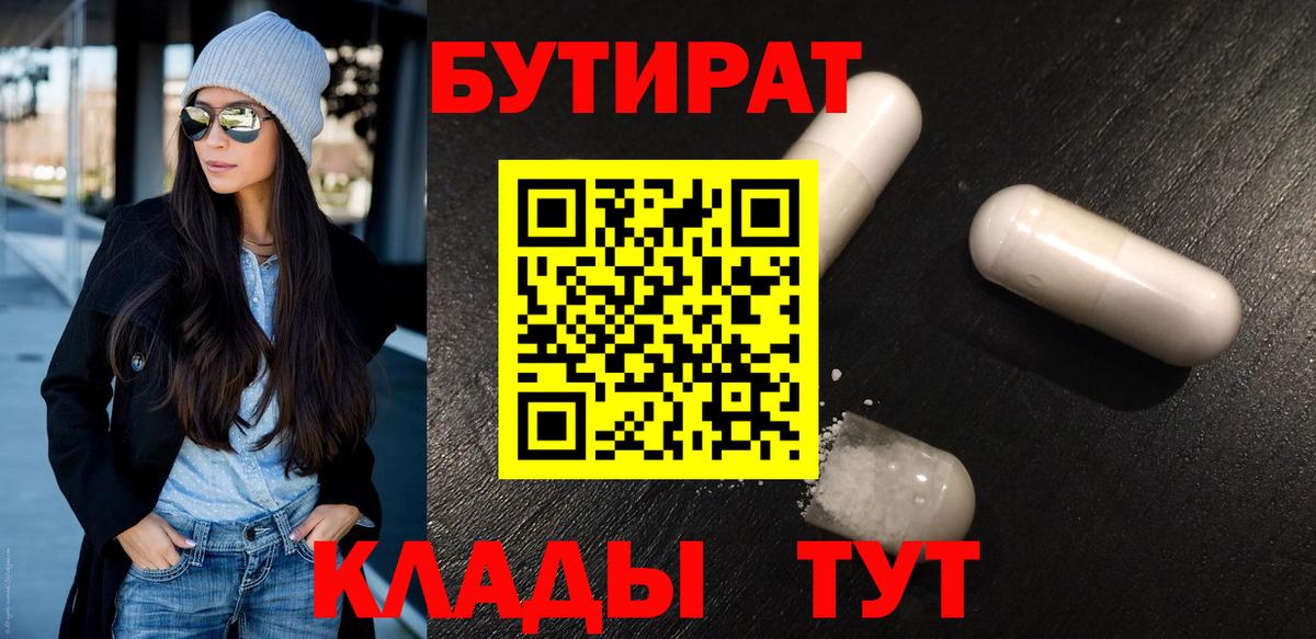 Бутират  БУТИРАТ буратино  Вход с VPN  Прокопьевск 