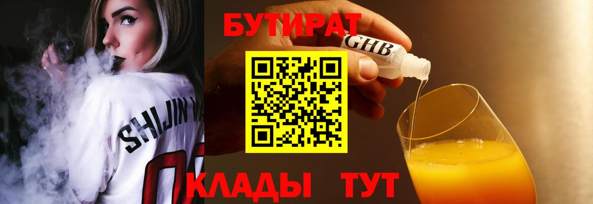 Бутират бутандиол Прокопьевск