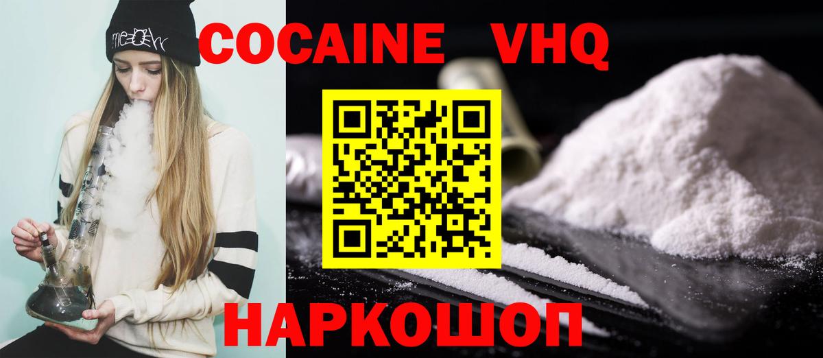 Cocaine VHQ Прокопьевск