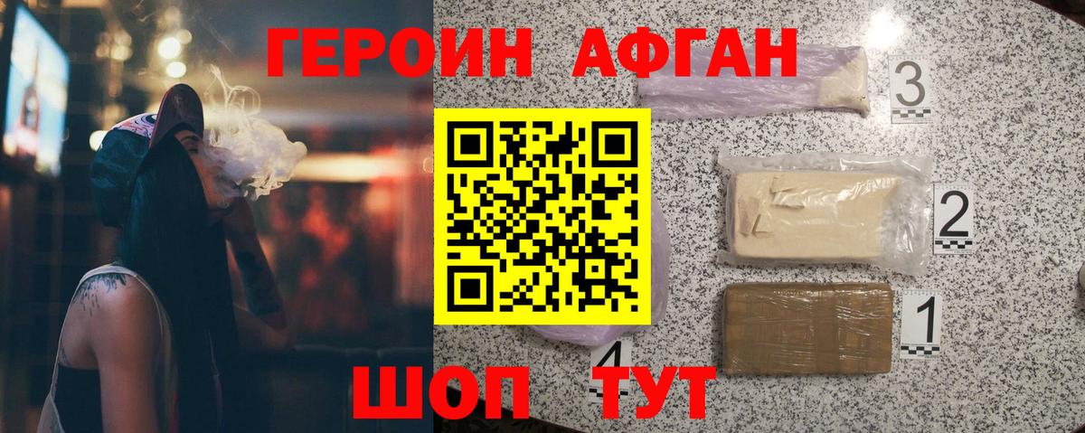 ГЕРОИН Афган Прокопьевск
